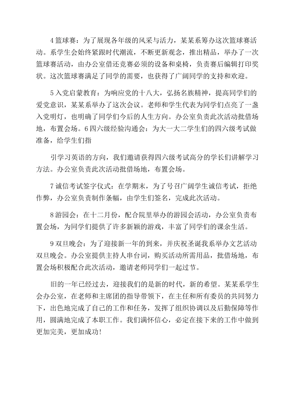 大学学生会办公室工作体会_第3页