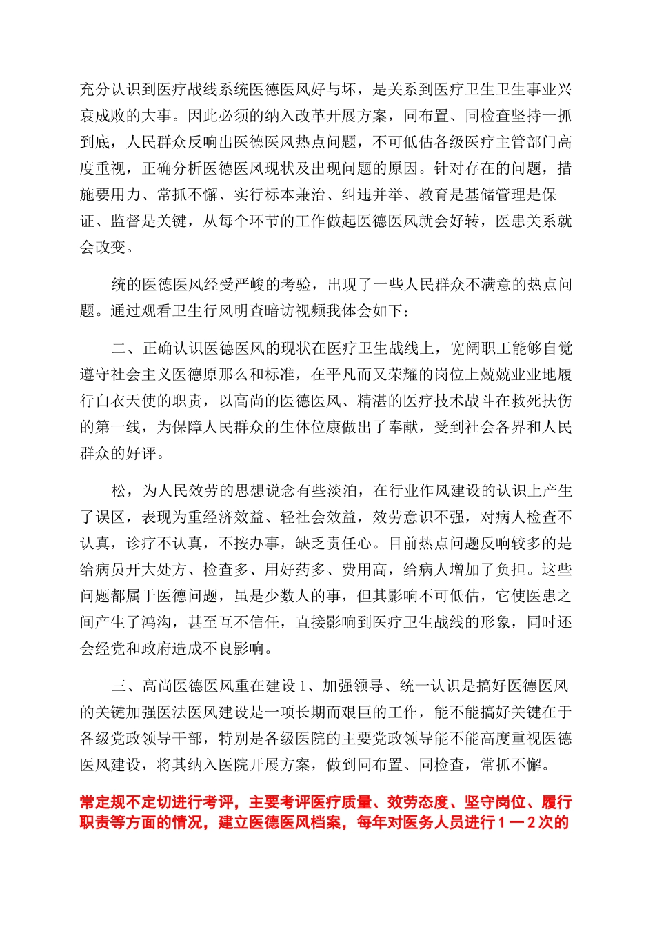 大学学生会卫生部个人工作总结范文_第3页