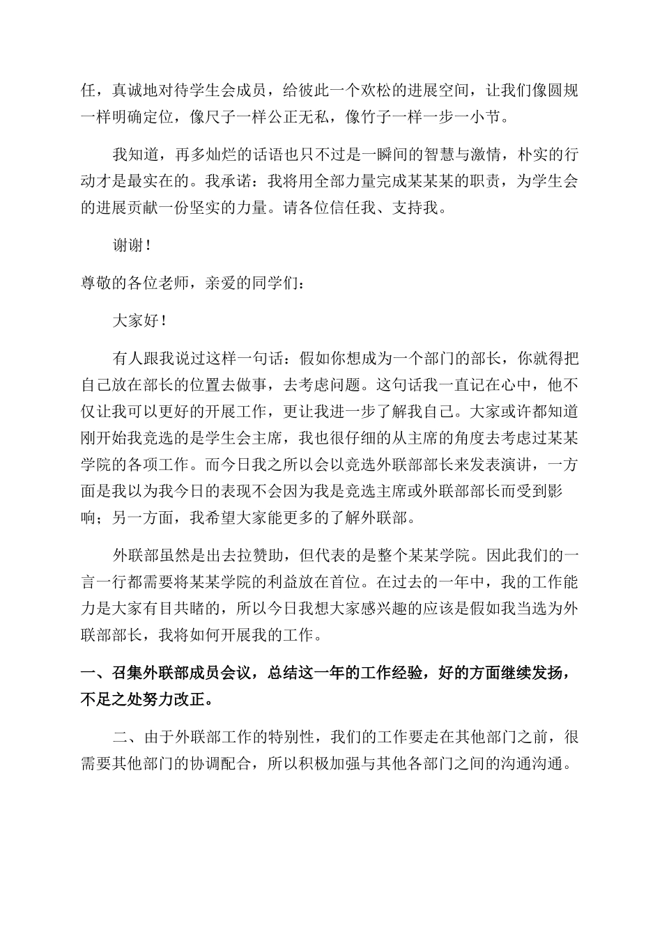 大学学生会外联部部长竞选发言合集_第2页