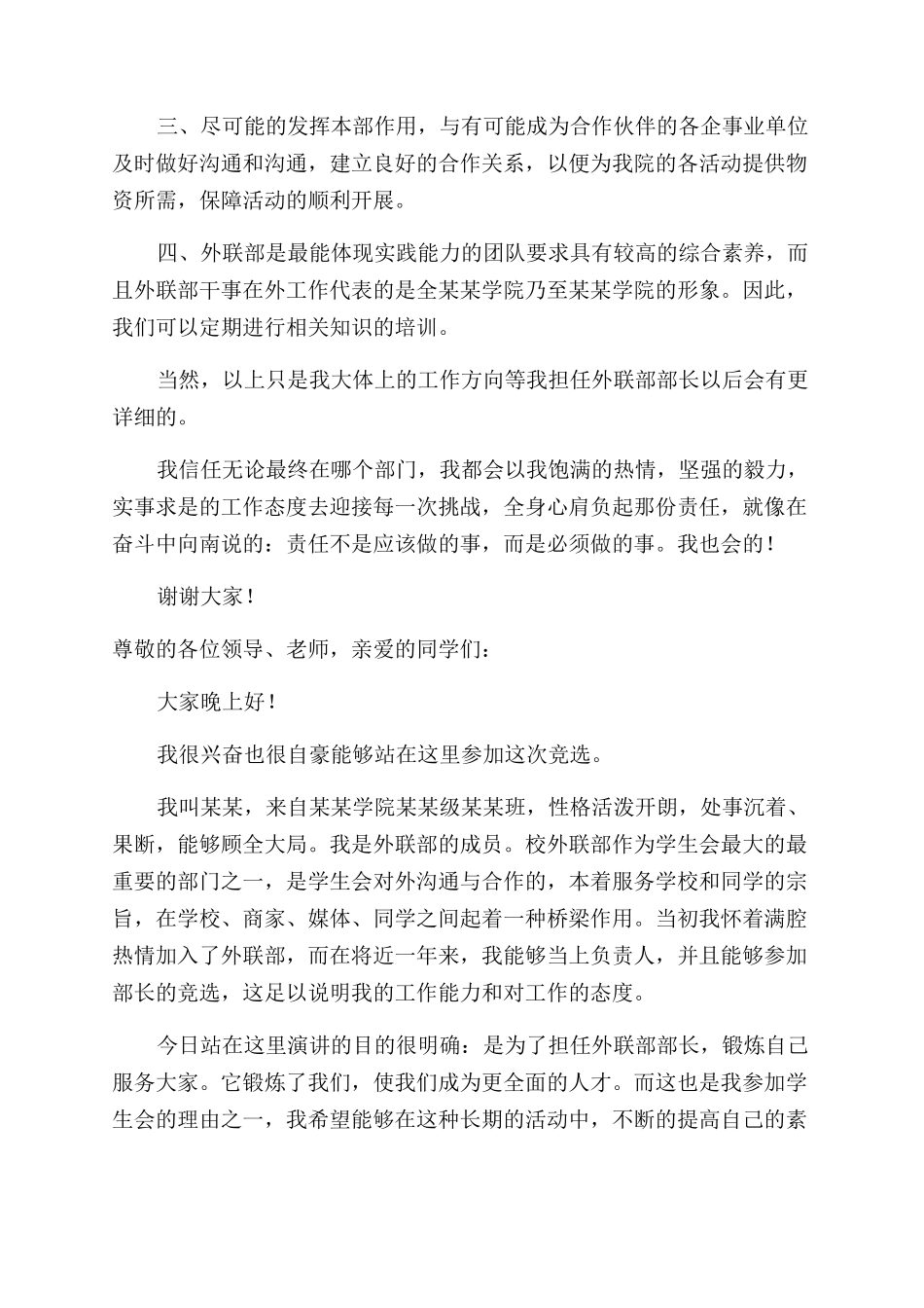 大学学生会外联部部长竞选发言合集_第3页