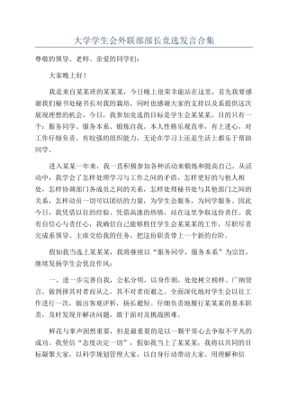 大学学生会外联部部长竞选发言合集