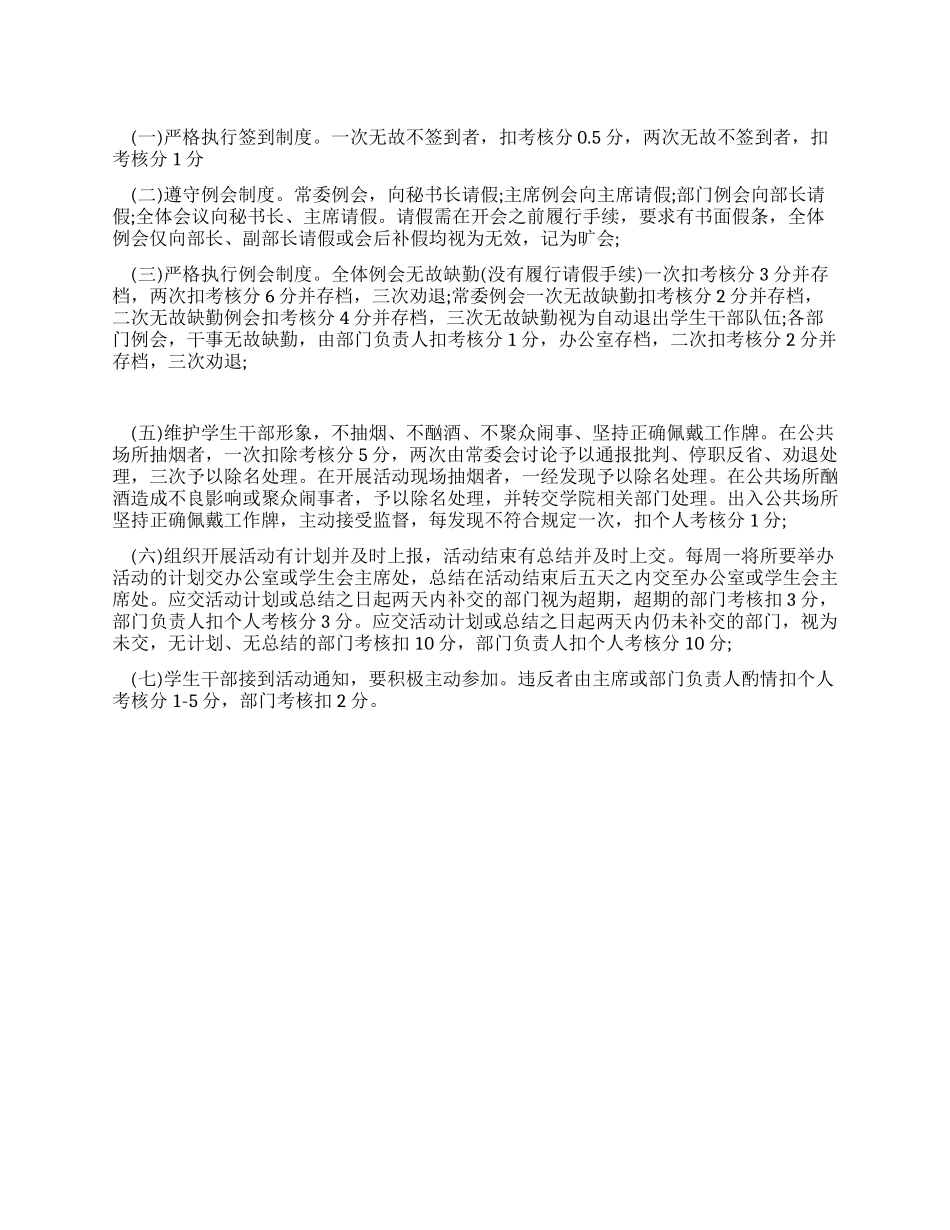大学学生会学生干部工作考核制度_第1页