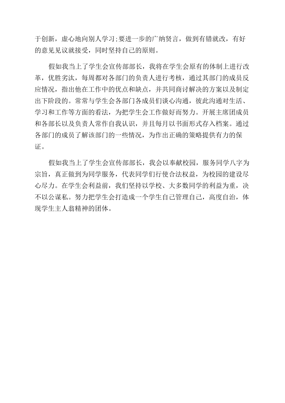 大学学生会宣传部部长竞选演讲稿范文精选_第3页