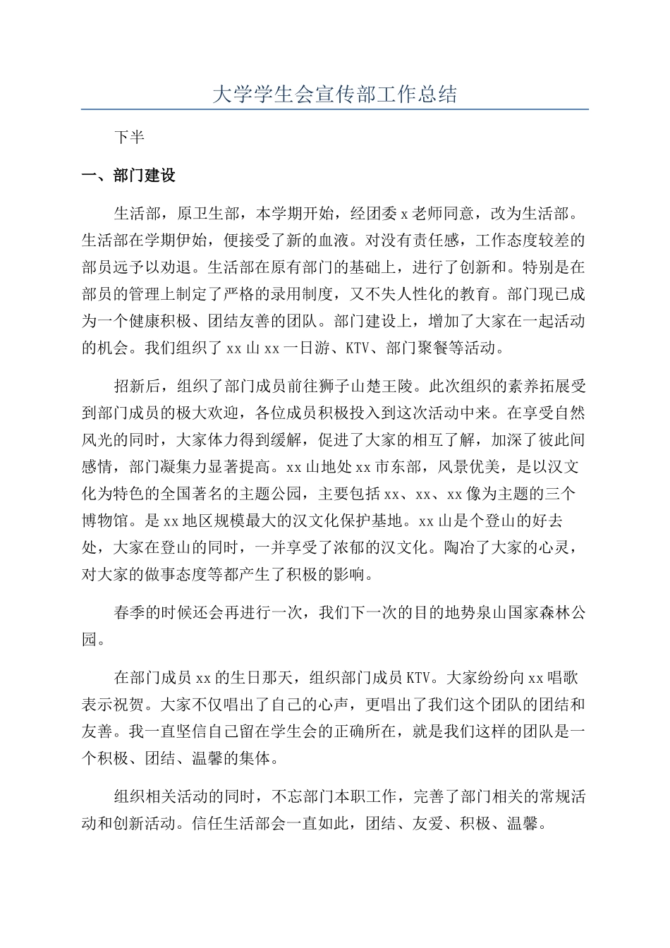 大学学生会宣传部工作总结_第1页