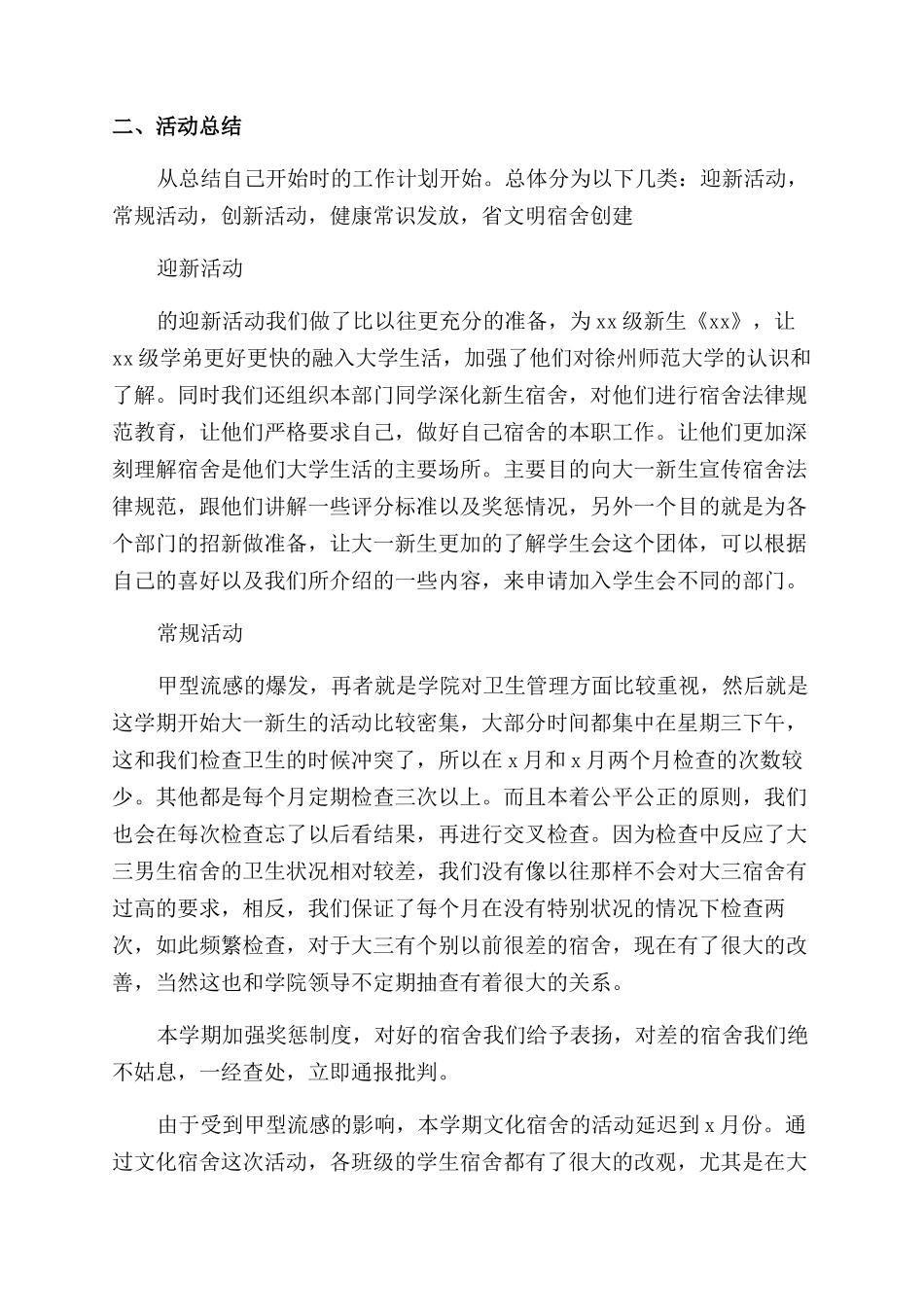 大学学生会宣传部工作总结_第2页