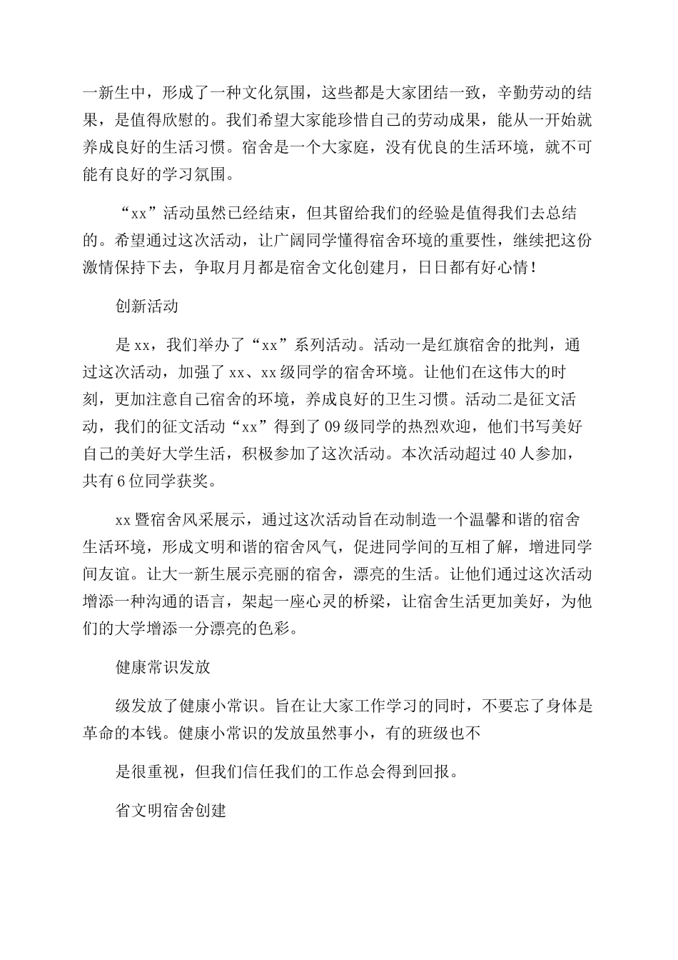 大学学生会宣传部工作总结_第3页