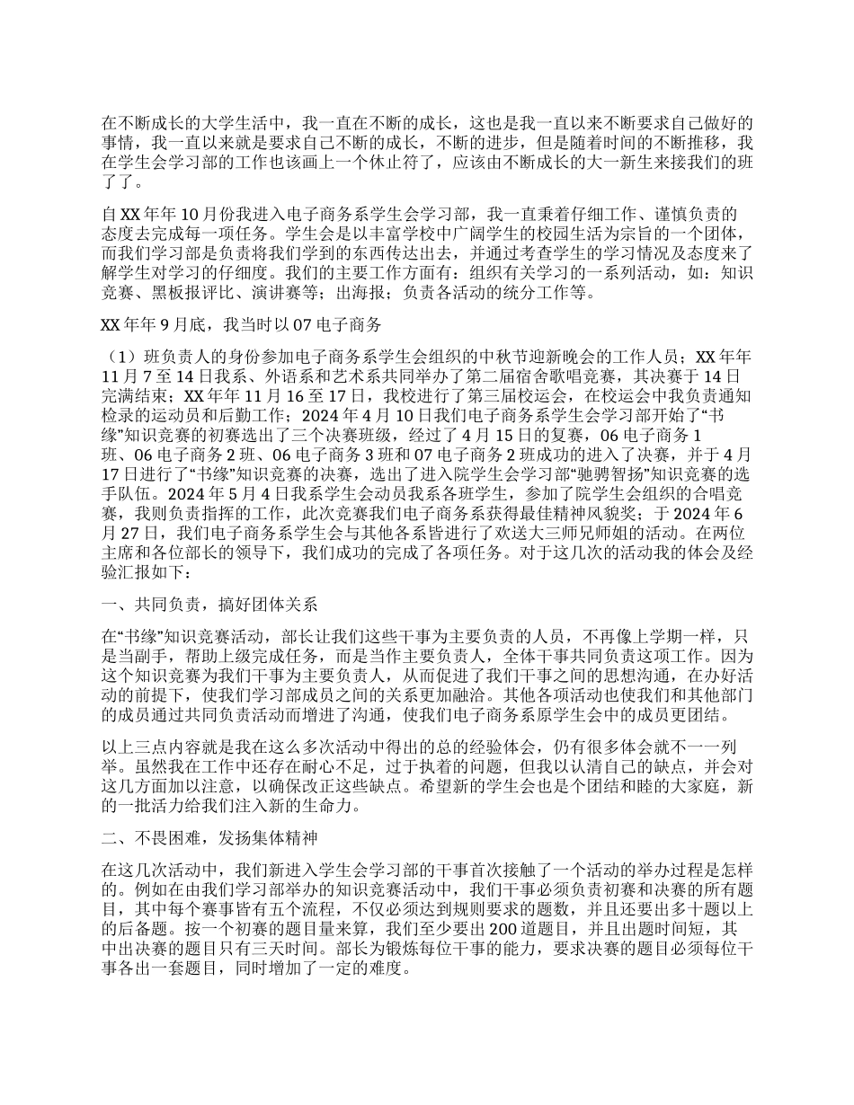 大学学生会学习部干事工作报告_第1页