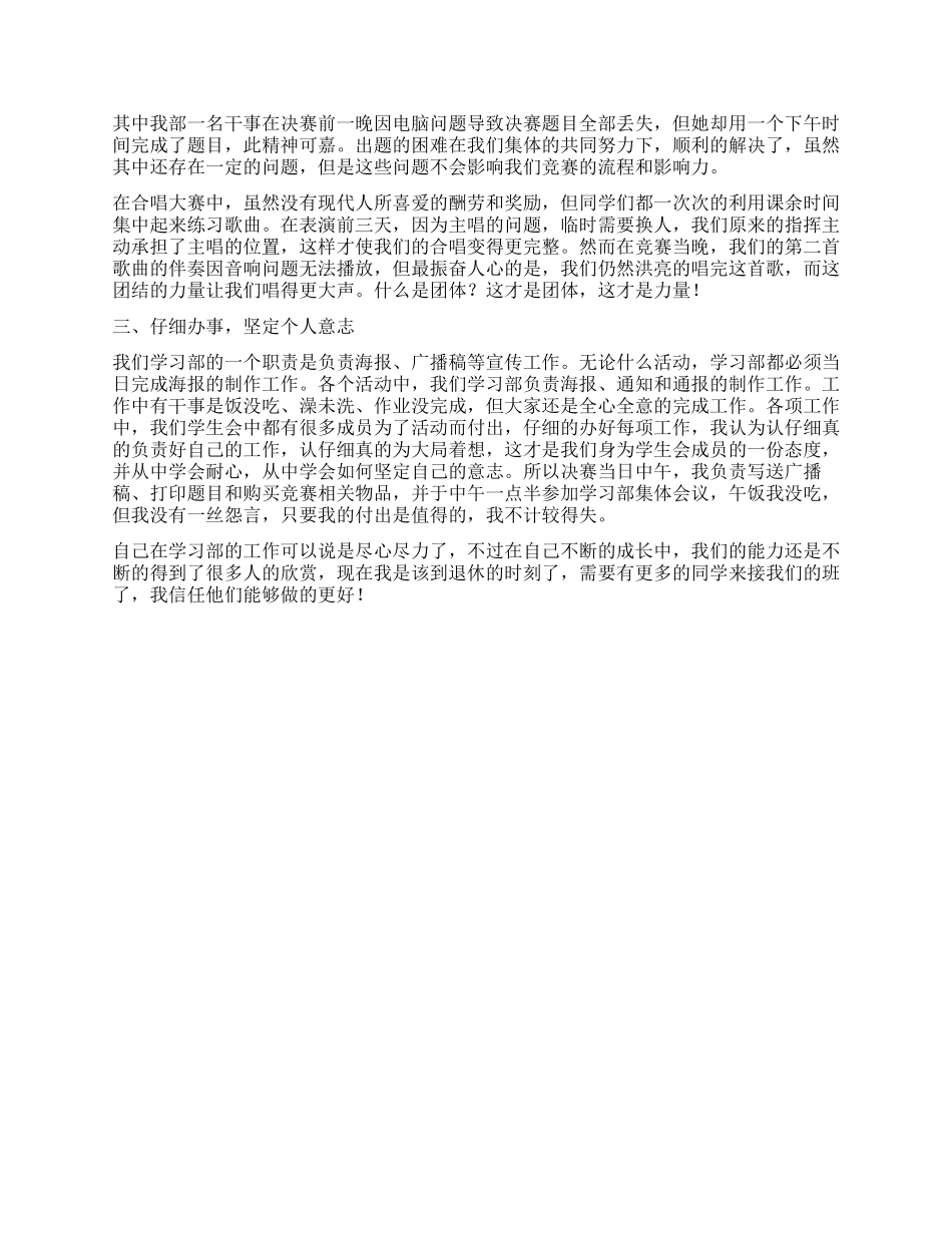 大学学生会学习部干事工作报告_第2页