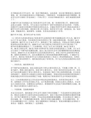 大学学生会学习部干事工作报告