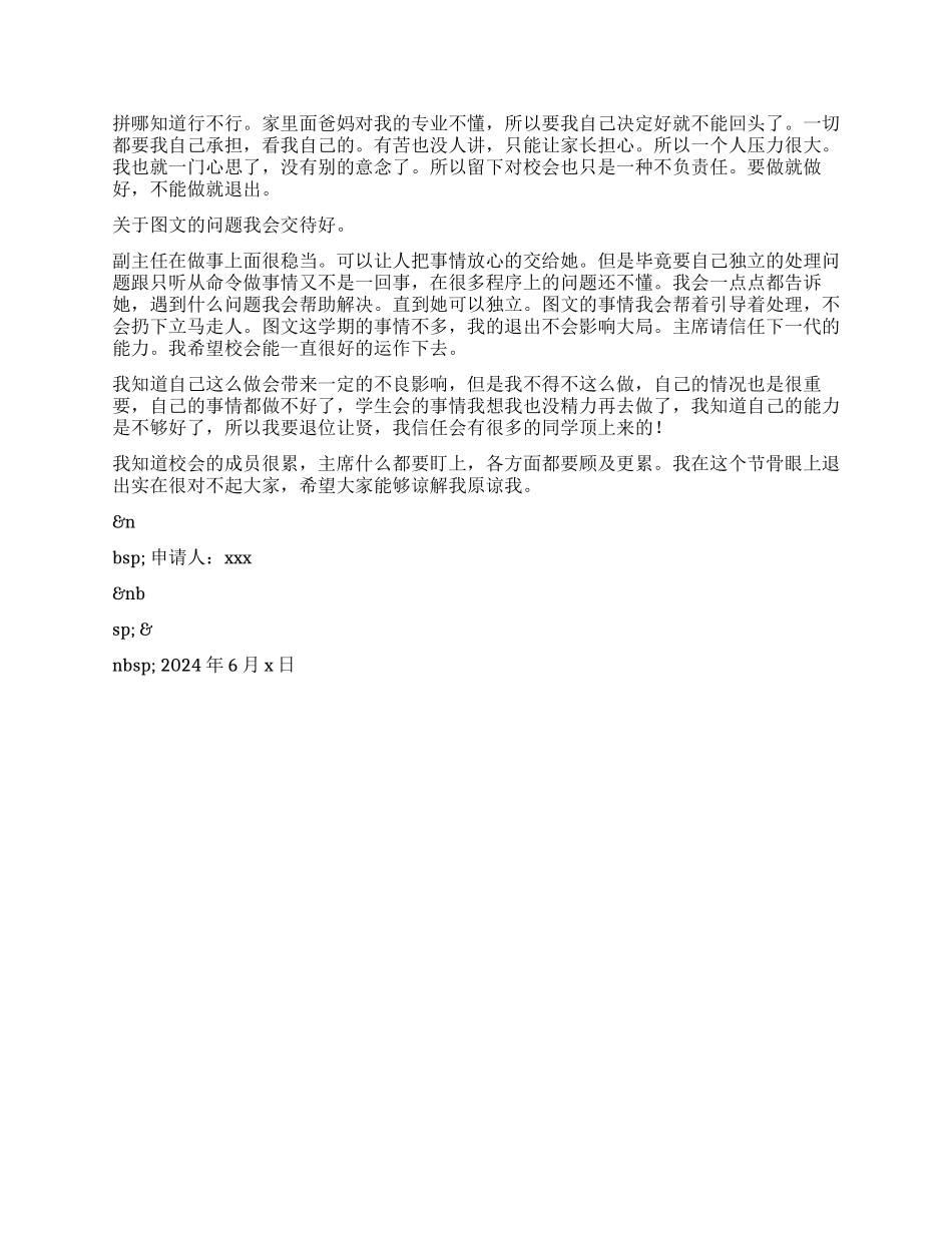 大学学生会工作人员辞职报告_第2页