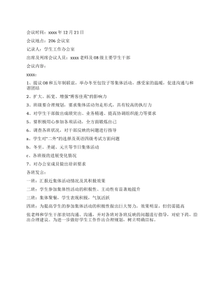 大学学生会工作例会记录