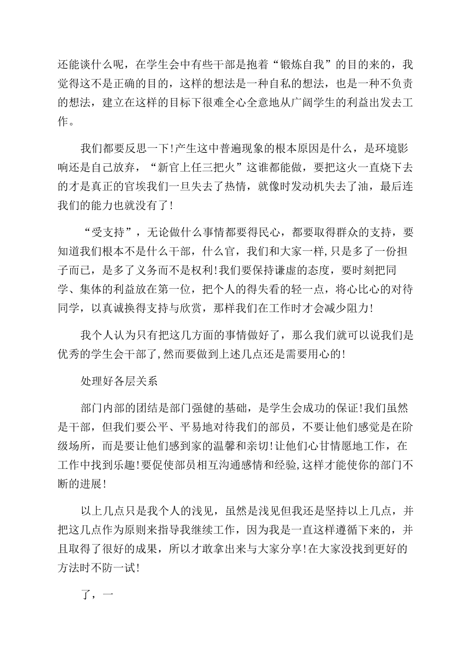 大学学生会工作心得_第2页