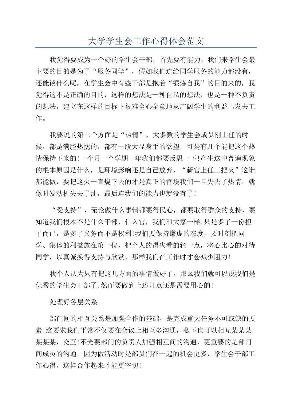 大学学生会工作心得体会范文_第1页