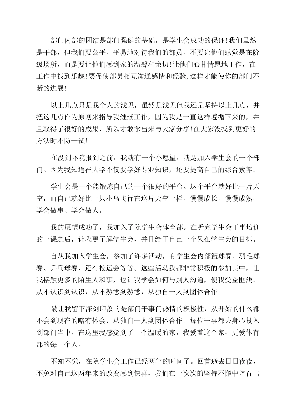 大学学生会工作心得体会范文_第2页
