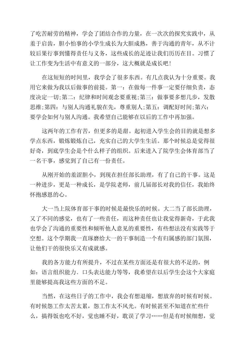 大学学生会工作心得体会范文_第3页
