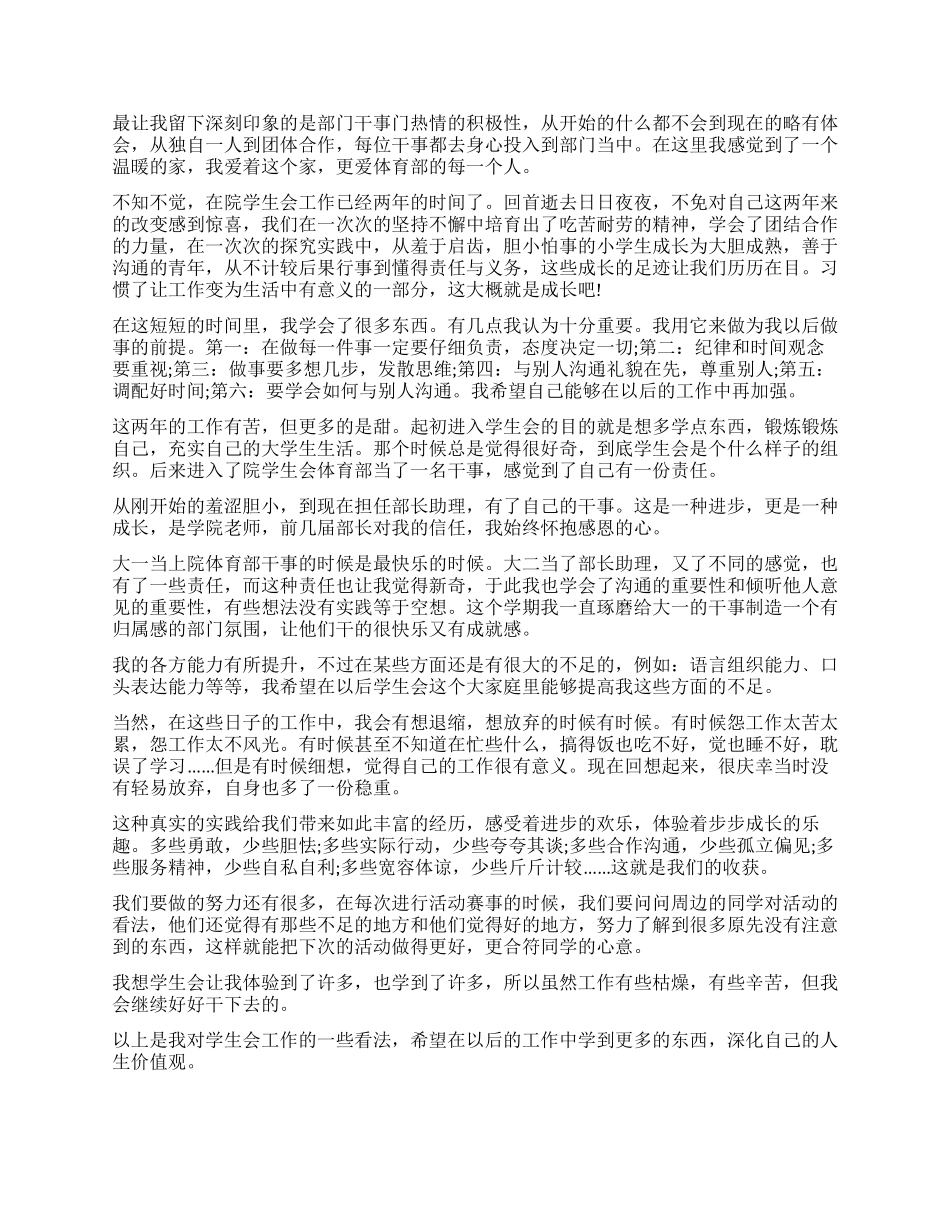 大学学生会工作心得体会_第2页