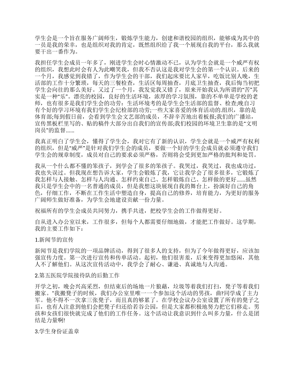 大学学生会工作心得体会_第3页