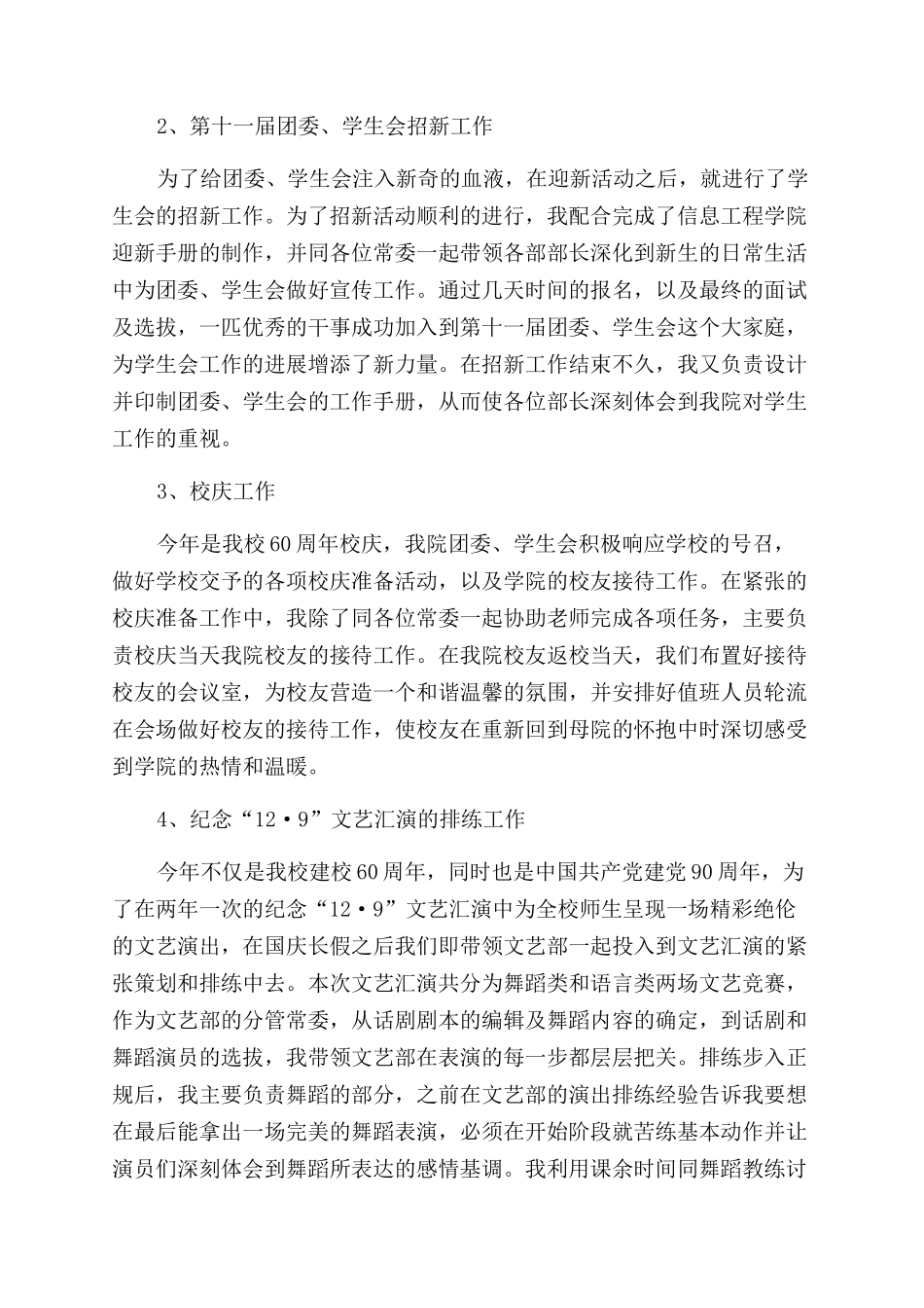 大学学生会工作总结范文汇报_第2页