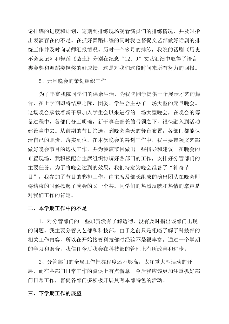 大学学生会工作总结范文汇报_第3页