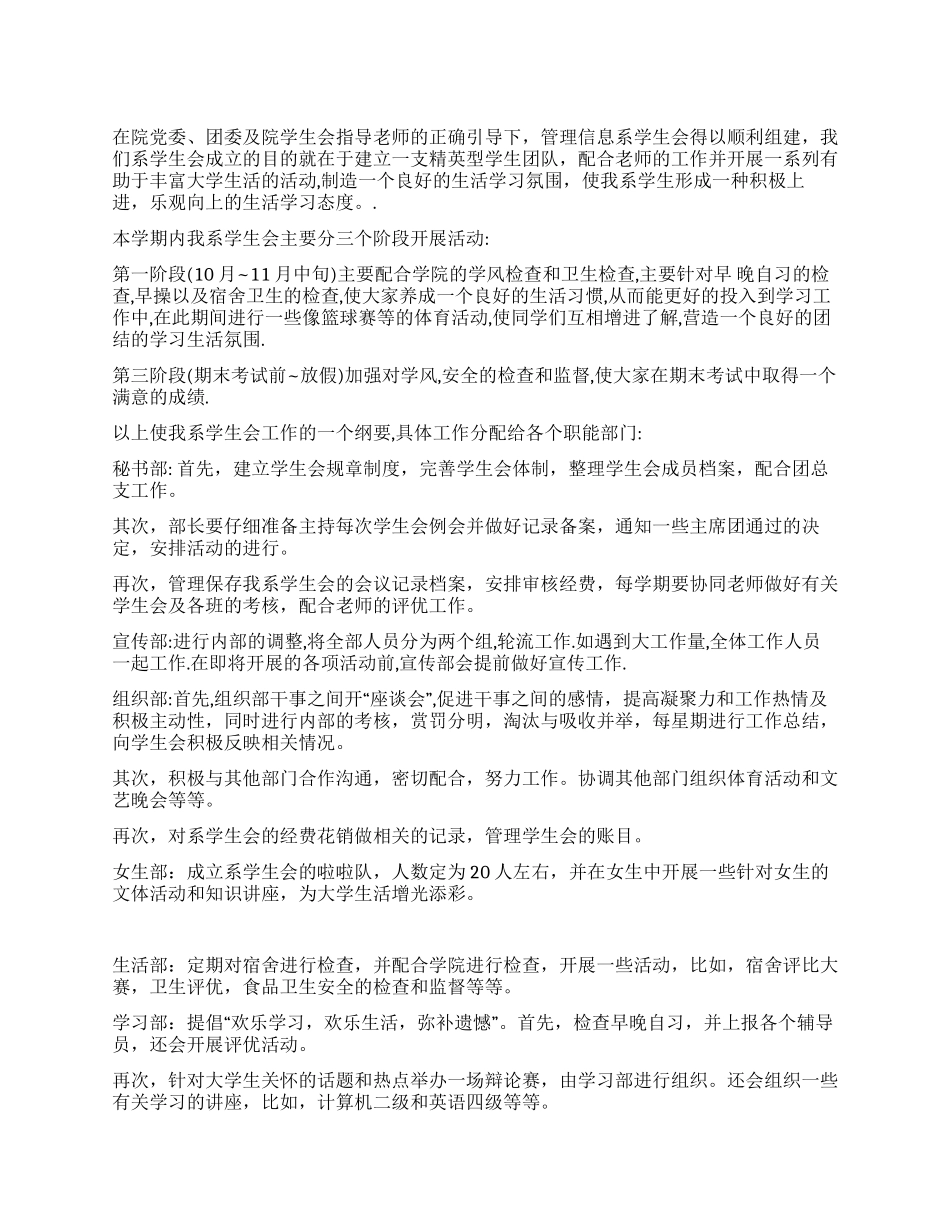 大学学生会工作计划最新范文_第1页