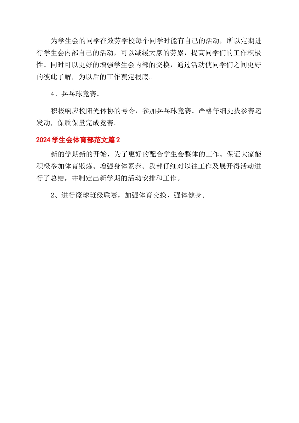 大学学生会工作计划范文例文模板_第3页
