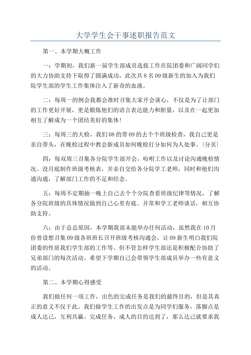 大学学生会干事述职报告范文_第1页