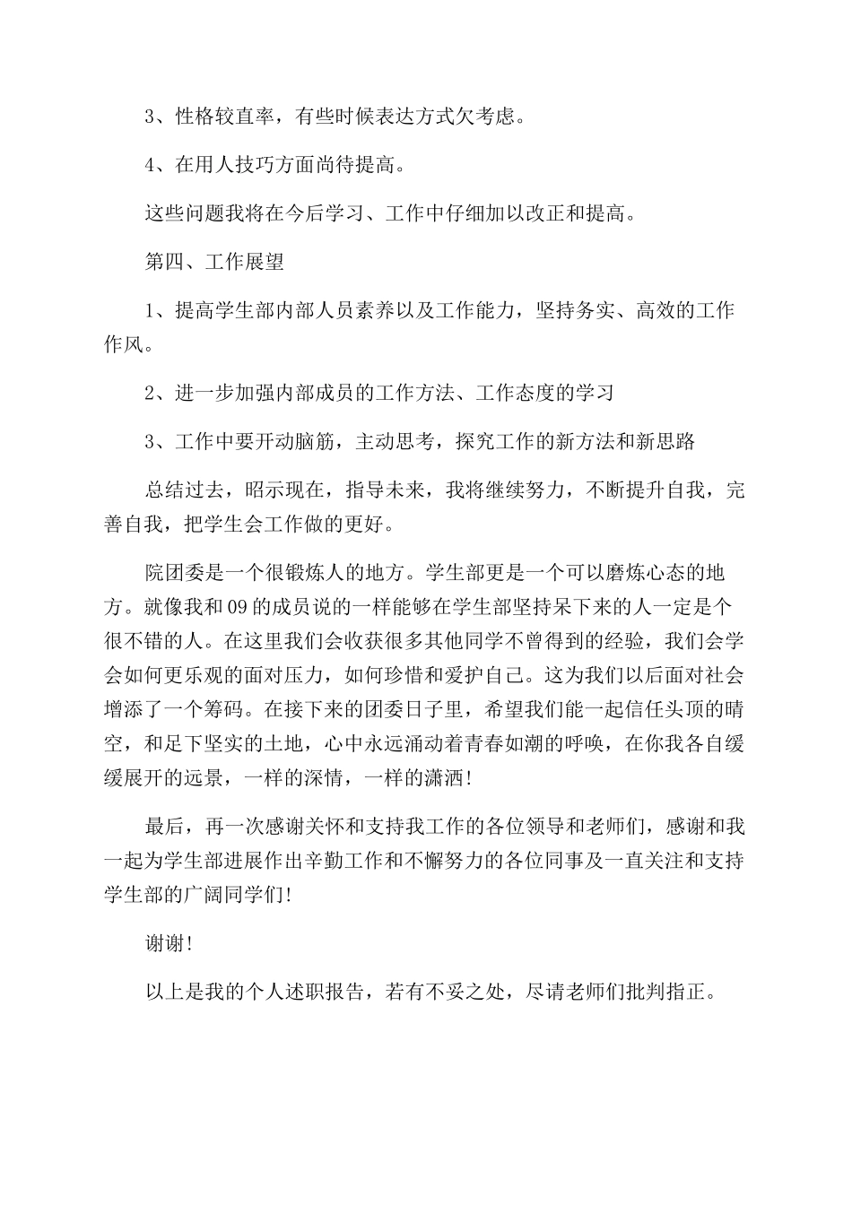 大学学生会干事述职报告范文_第3页