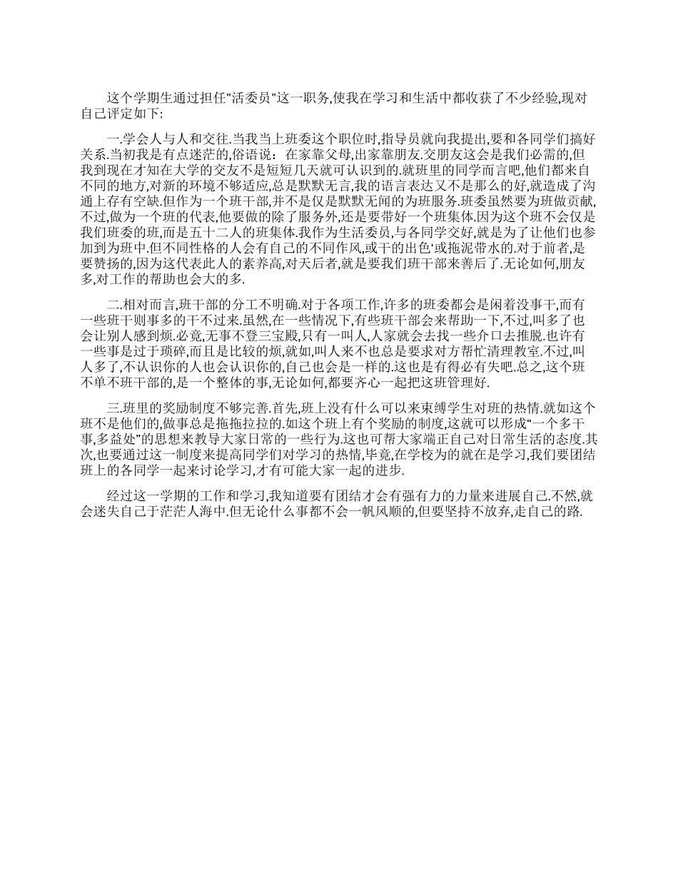 大学学生会干部自我鉴定范文_第1页