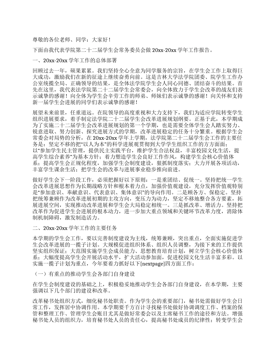 大学学生会年度工作报告_第1页