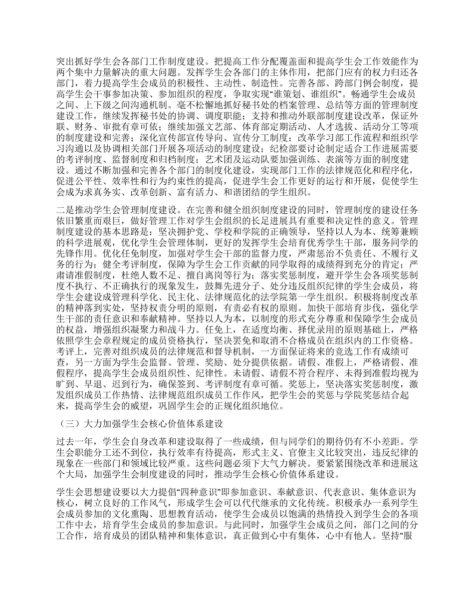大学学生会年度工作报告_第3页