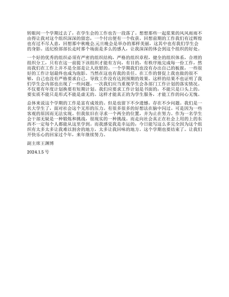 大学学生会年终工作总结_第1页