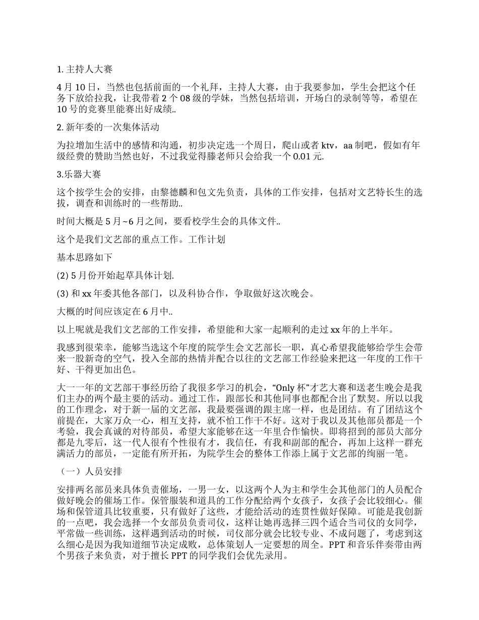 大学学生会文艺部工作计划_第1页