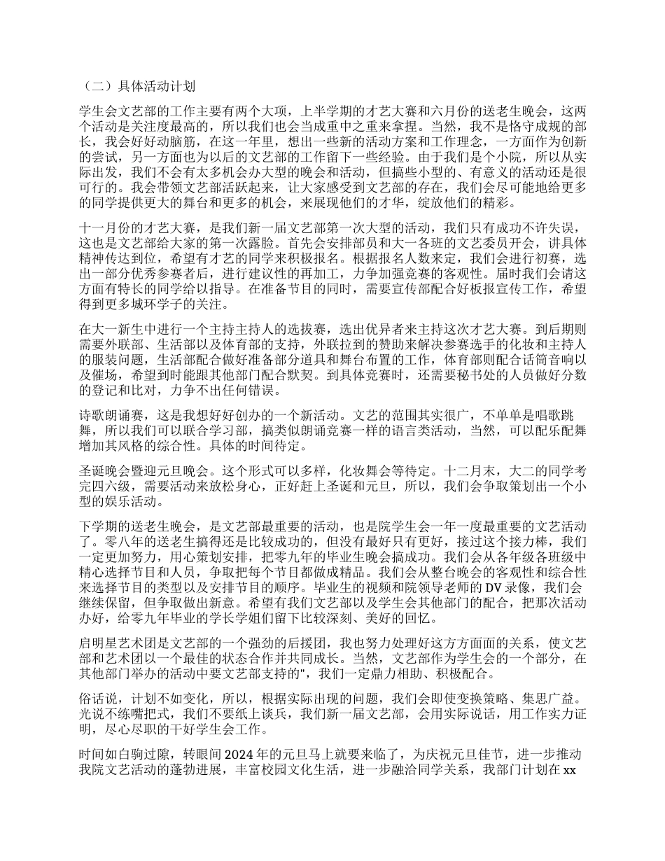 大学学生会文艺部工作计划_第2页