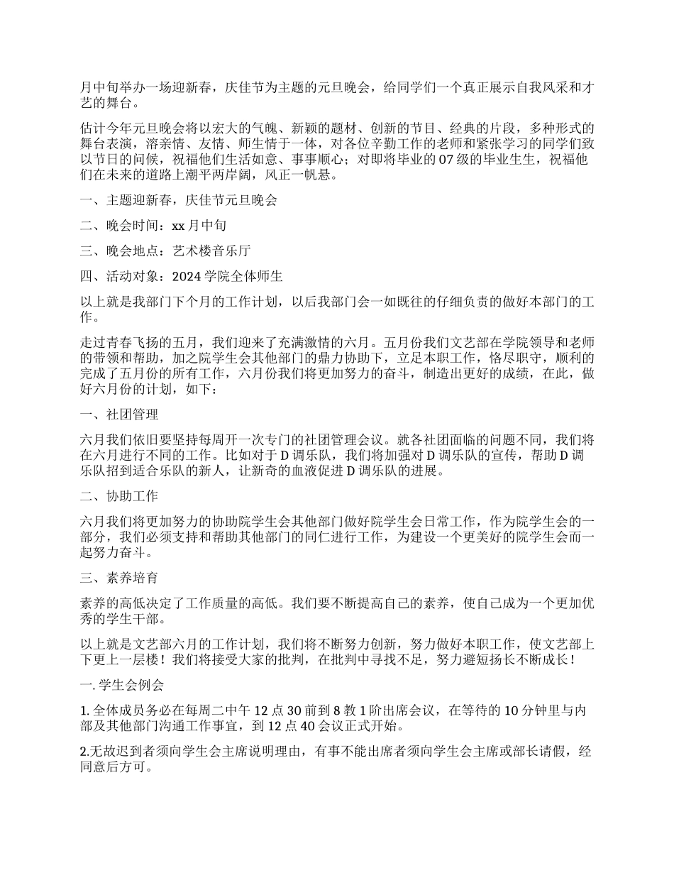 大学学生会文艺部工作计划_第3页