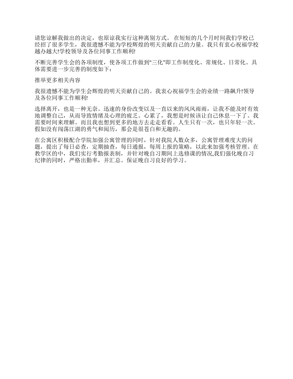 大学学生会成员辞职的报告_第2页
