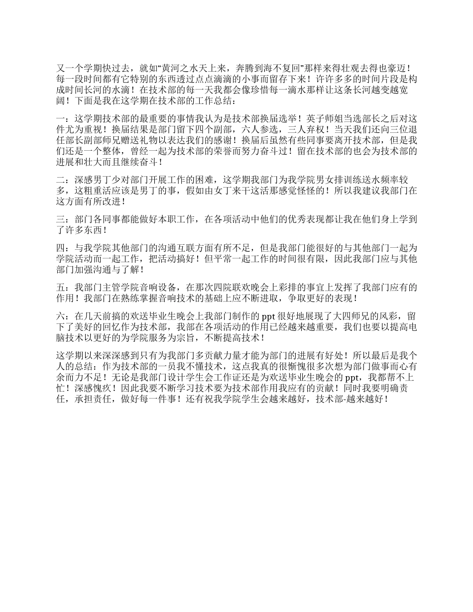 大学学生会技术部工作总结_第1页