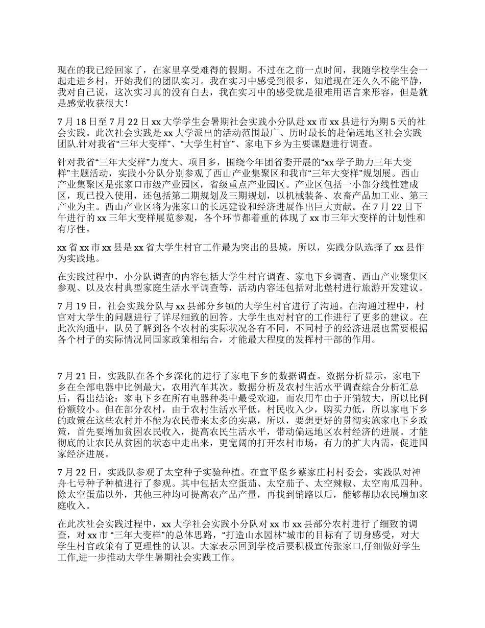 大学学生会暑期社会实习报告_第1页