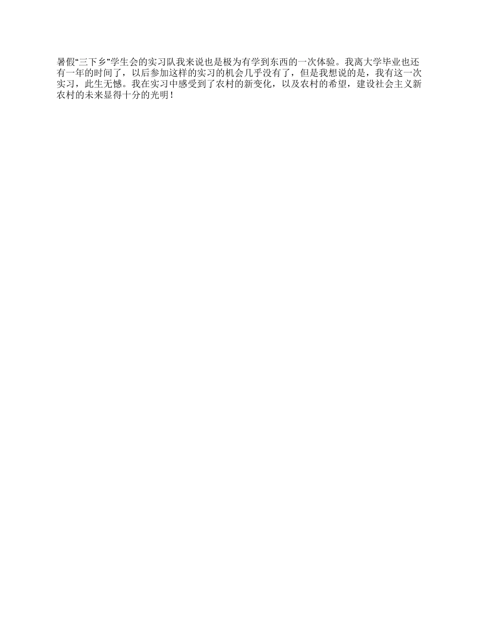 大学学生会暑期社会实习报告_第2页