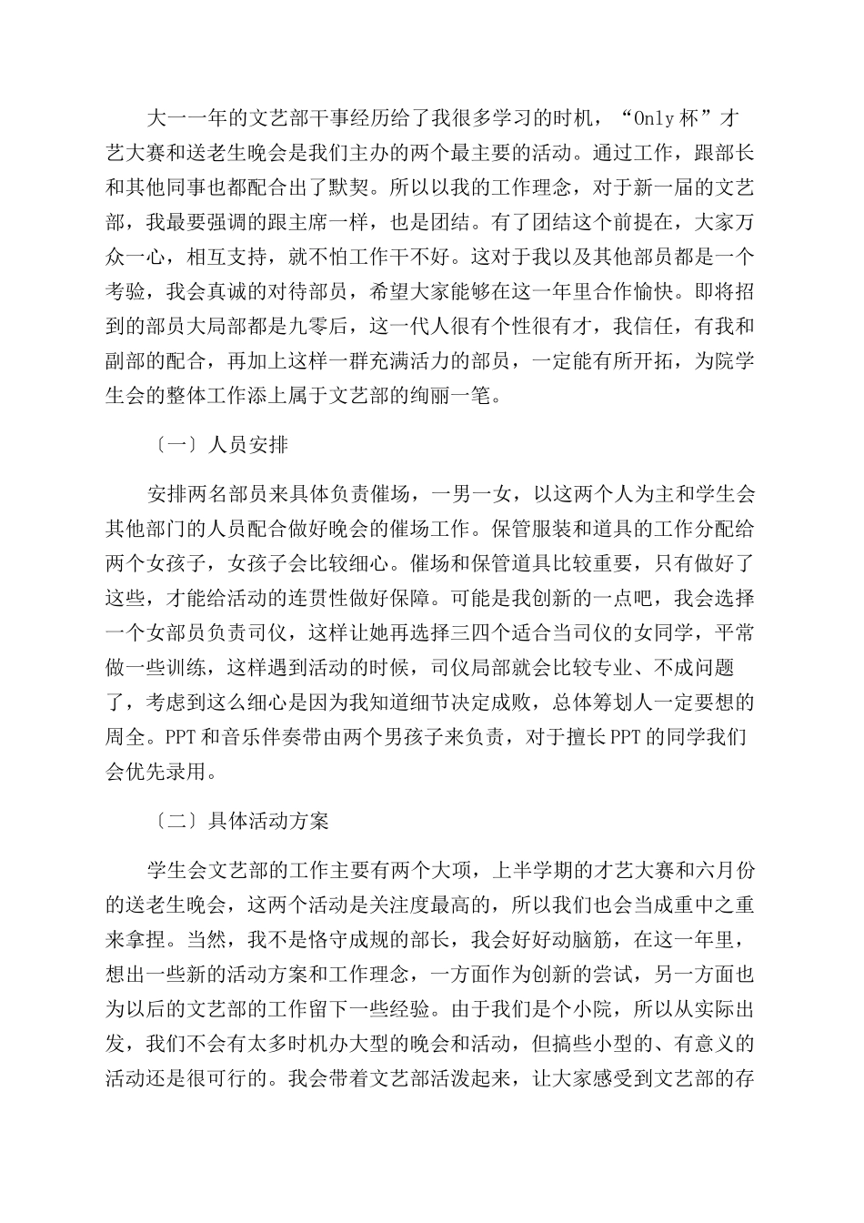 大学学生会文艺部工作计划范文_第2页