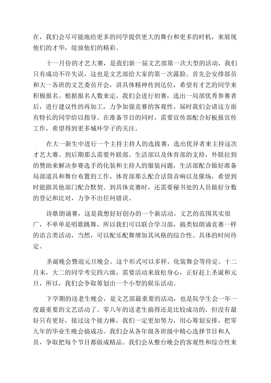 大学学生会文艺部工作计划范文_第3页
