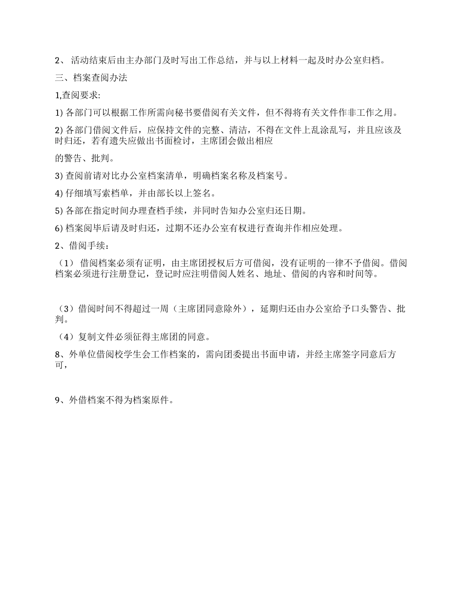 大学学生会档案管理制度_第2页
