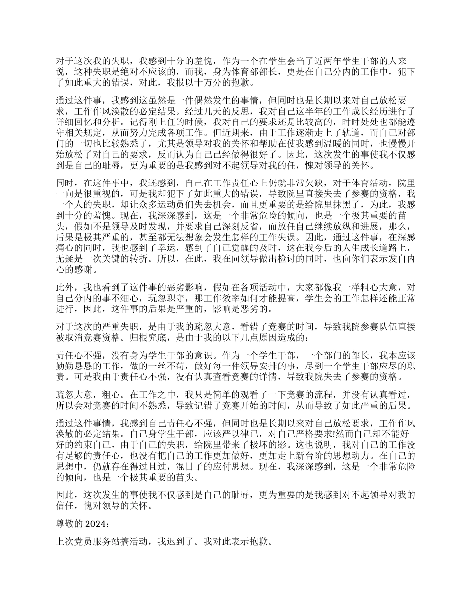 大学学生会检讨书_第2页