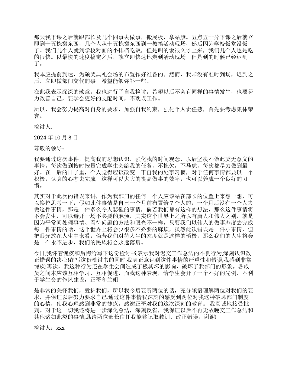 大学学生会检讨书_第3页