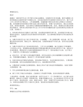 大学学生会检讨书