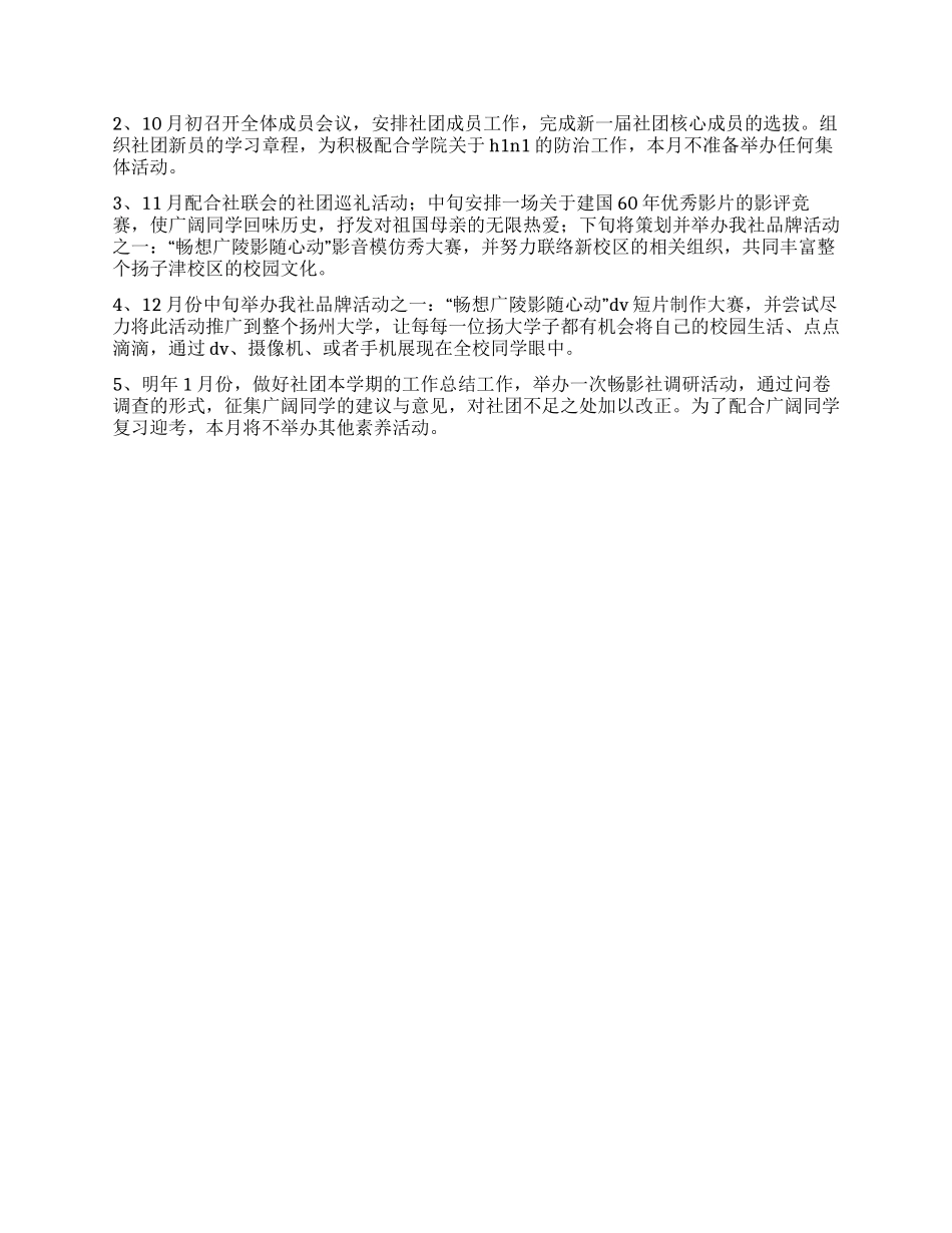 大学学生会畅影社工作计划_第2页