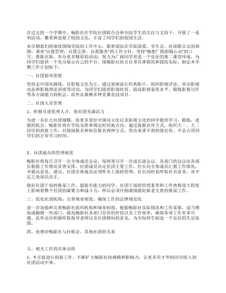 大学学生会畅影社工作计划