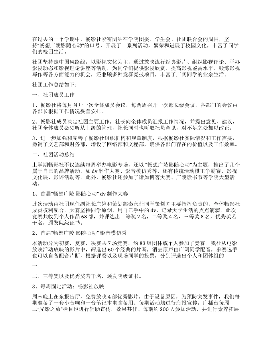 大学学生会畅影社工作总结_第1页