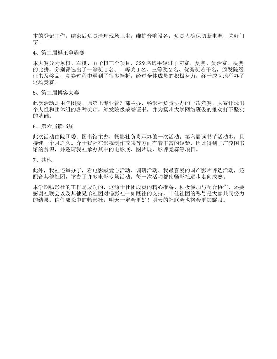 大学学生会畅影社工作总结_第2页