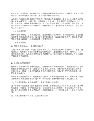 大学学生会畅影社工作计划范文