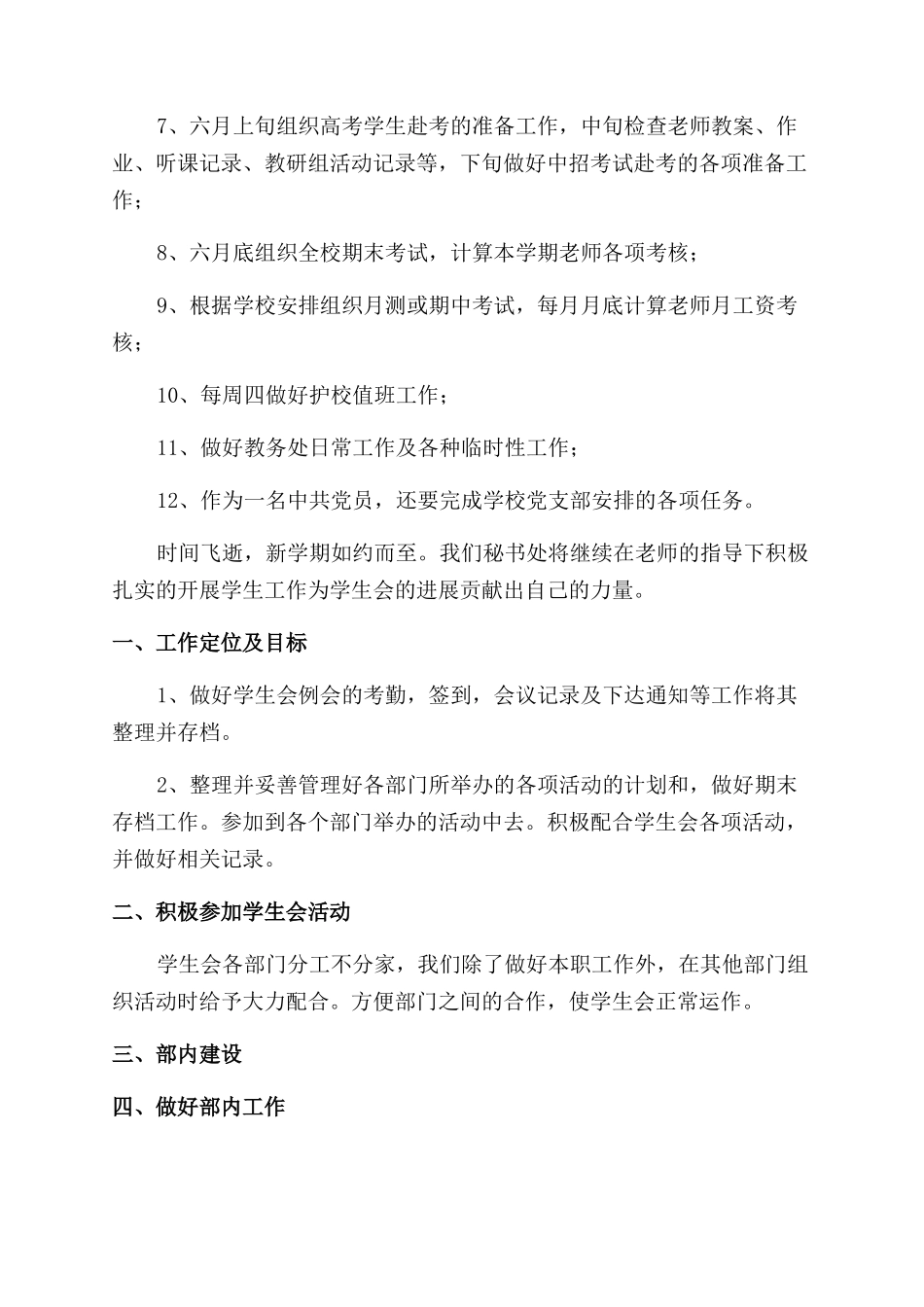大学学生会秘书处工作计划范文思路_第2页